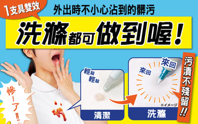 【Arawaza】一筆勾消 衣物去漬筆 1.4ml2