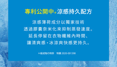 【FREEZE TECH】冰擊冰科技-衣物用冰爽噴霧300ml8