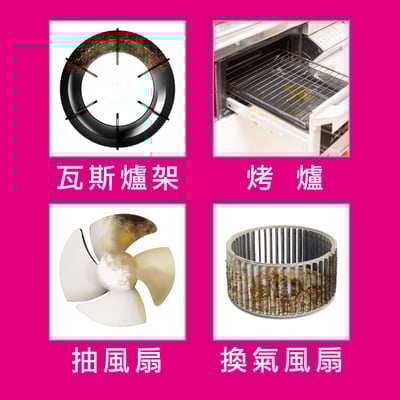 【SHWATCH】廚房頑固油垢一泡即淨清潔劑8