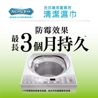 【KT】 龍捲風威力洗衣槽防霉清潔濕巾 8枚7