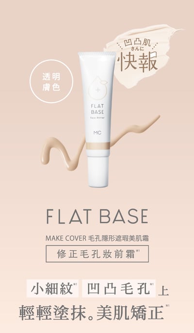 【Make Cover】毛孔隱形遮瑕美肌霜 20g4