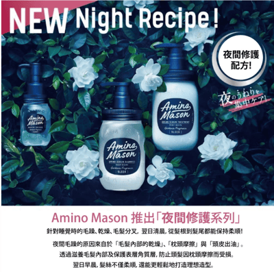 【Amino Mason】超級胺基酸 洗潤超值組2