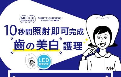 【Mouth Manager】口腔小護士 告別黃牙亮白牙膏+攜帶LED冷光燈組110g2