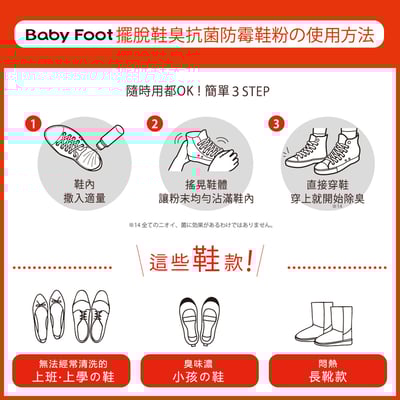 【Baby Foot】擺脫鞋臭抗菌防霉鞋粉9
