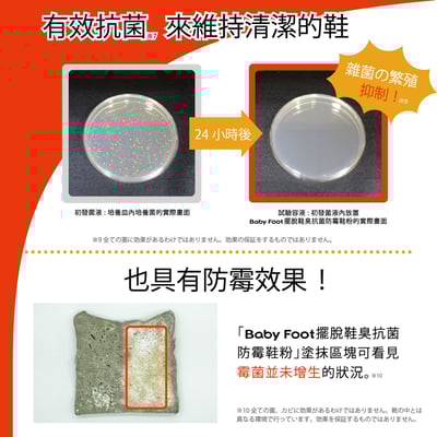 【Baby Foot】擺脫鞋臭抗菌防霉鞋粉6