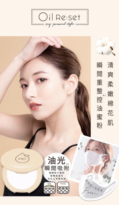 【Make Cover】 控油遮瑕重整美肌蜜粉 8g5
