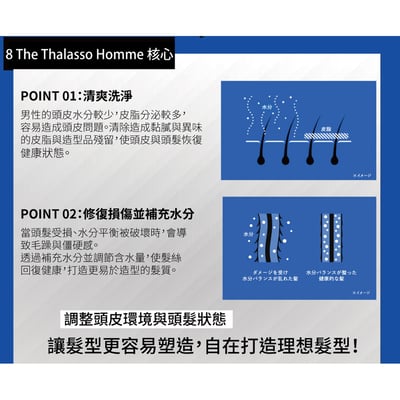 【8 THE THALASSO HOMME】矯正睡醒亂翹 自在髮型男潤髮乳370ｍL4