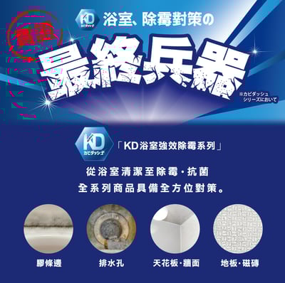 【KD】浴室用密閉粉碎除黴清潔劑 300ml2