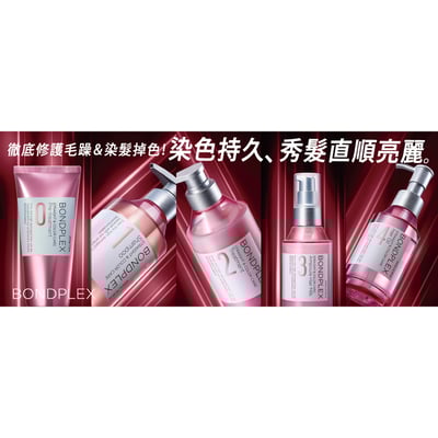 【BONDPLEX】3倍有感護色 (前導乳+洗髮+潤髮)1日旅行組2