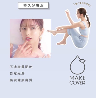 【Make Cover】控油防脫妝濾鏡美肌液 6.5g8
