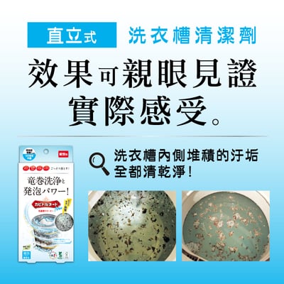 【KT】龍捲威力洗衣槽清潔劑-直立式8