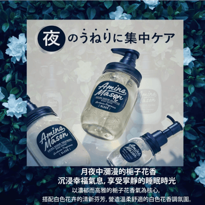 【Amino Mason】超級胺基酸 洗潤超值組4