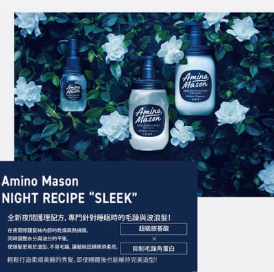 【Amino Mason】超級胺基酸-睡美人(洗髮.潤髮)1日旅行組 10ml+10ml3