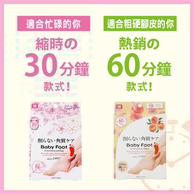 【Baby Foot 寶貝腳】寶貝腳3D立體足膜30分鐘快速版(櫻花版)11
