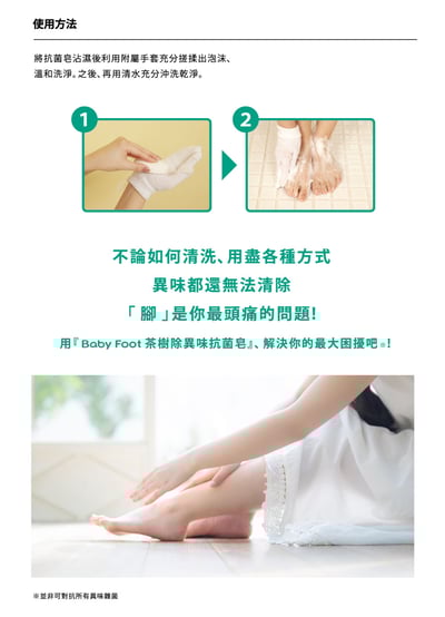 【Baby Foot】茶樹除異味抗菌皂 70g6