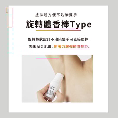 【白金級QB】抗異味沁涼薄荷體香棒20g9