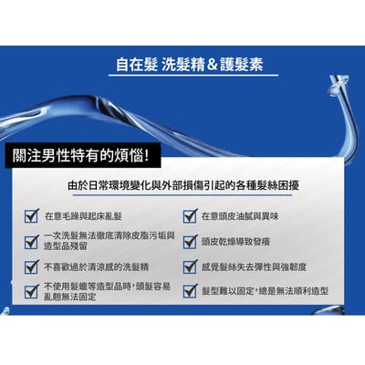 【8 THE THALASSO HOMME】矯正睡醒亂翹 自在髮型男潤髮乳370ｍL3