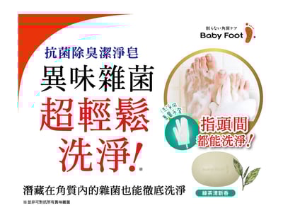 【Baby Foot】茶樹除異味抗菌皂 70g2
