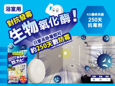 【KD】最終兵器 250天抗霉劑(吊掛式)3