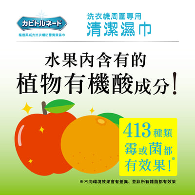 【KT】 龍捲風威力洗衣槽防霉清潔濕巾 8枚6