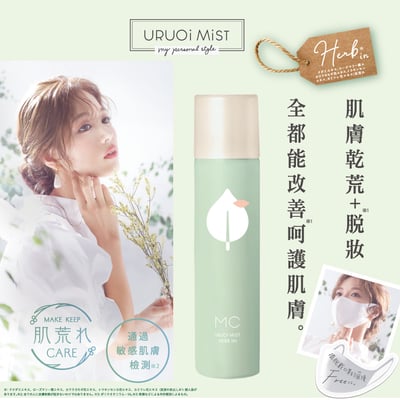 【Make Cover】3秒隱形薄膜定妝噴霧(香草精華款) 65g1