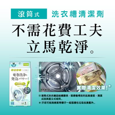 【KT】龍捲威力洗衣槽清潔劑-滾筒式7