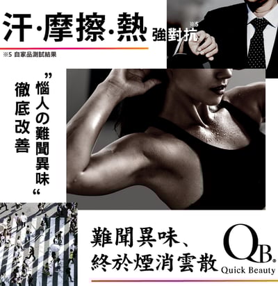 【白金級QB】不沾手抗異味體香棒 20g (腋下、足用)19