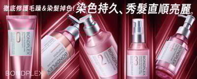 【BONDPLEX】3倍有感護色 直順洗髮精430mL2