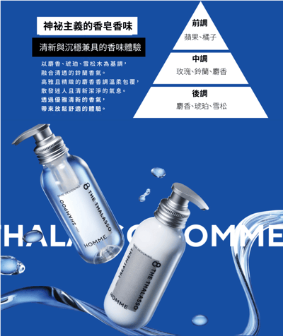 【8 THE THALASSO HOMME】自在髪型男洗潤組9