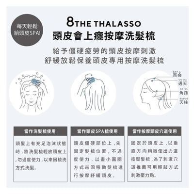 【8 THE THALASSO】頭皮會上癮按摩洗髮梳2