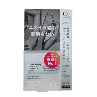 【白金級QB】集中抗異味持久體香膏30g(腋下、足用)1