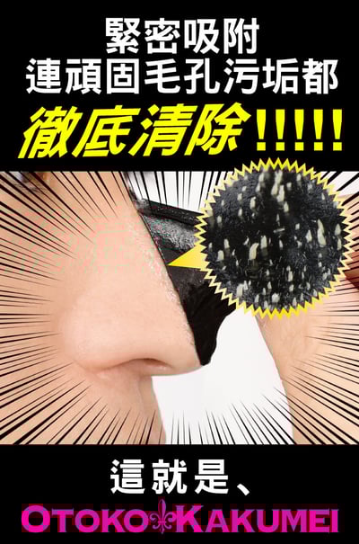 【OK】男士革命 黑炭磁力拔除粉刺淨空面膜 40g(N)6