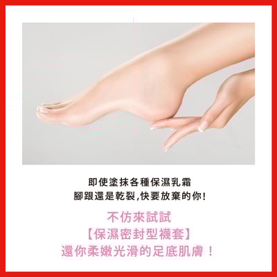 【Baby Foot】 美容足跟密集保濕QQ襪(可水洗型)7