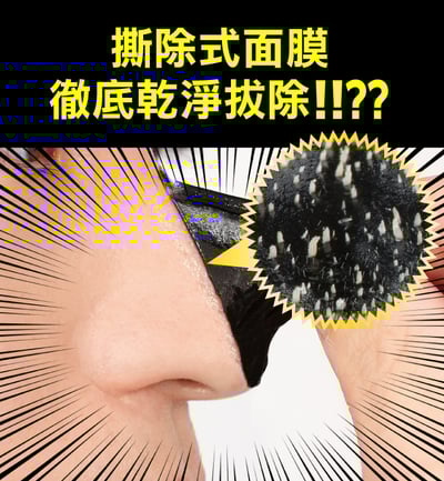 【OK】男士革命 黑炭磁力拔除粉刺淨空面膜 40g(N)2