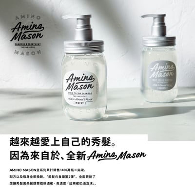 【Amino Mason】超級胺基酸直達修護洗髮精(乾燥.一般髮質適用) 450mL2