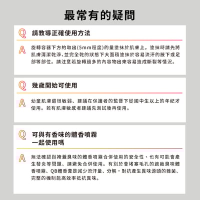 【白金級QB】不沾手抗異味體香棒 20g (腋下、足用)17