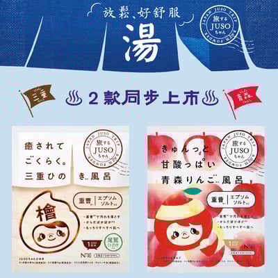 【JUSO BATH POWDER】泡澡時光 青森蘋風呂入浴劑 30g3