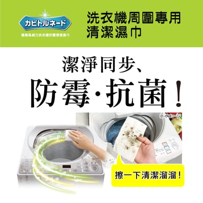 【KT】 龍捲風威力洗衣槽防霉清潔濕巾 8枚2