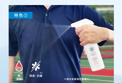 【FREEZE TECH】冰擊冰科技-衣物用冰爽噴霧300ml5