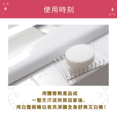 【白雪姬】腋下去角質嫩白皂100g(新包裝)8