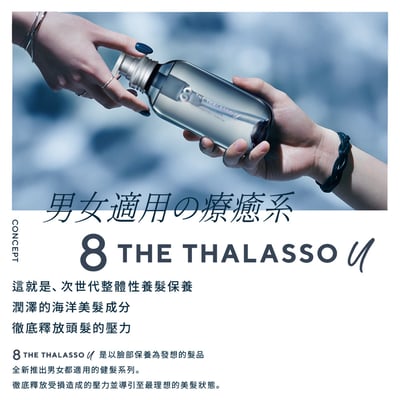 【8 THE THALASSO u】 藍寶瓶 東洋漢方332活絡養髮洗髮精 475ml3