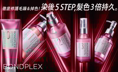 【BONDPLEX】3倍有感護色洗潤組3