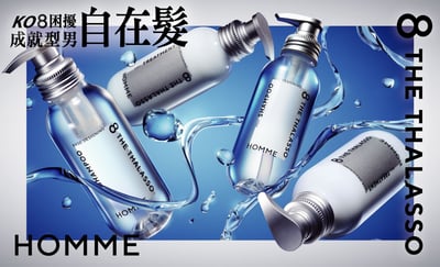 【8 THE THALASSO HOMME】自在髪型男洗潤組3