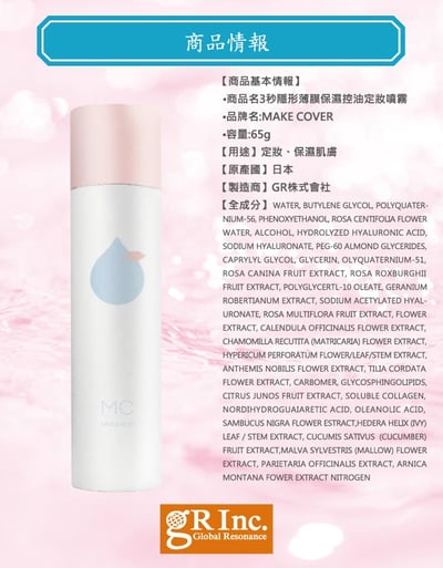 【Make Cover】底妝精靈-3秒隱形薄膜保濕控油定妝噴霧65g(粉)8