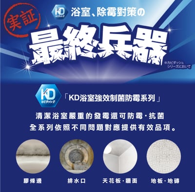 【KD】最終兵器 250天抗霉劑(吊掛式)2