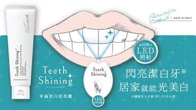 【Teeth Shining】LED光觸媒炫白牙膏+攜帶LED冷光燈組(爽快薄荷清香) 95g2