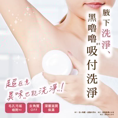 【白雪姬】腋下去角質嫩白皂100g(新包裝)2