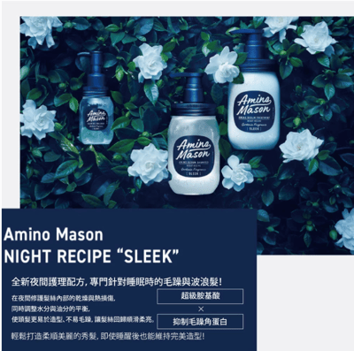 【Amino Mason】超級胺基酸 洗潤超值組3
