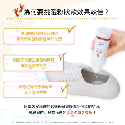 【Baby Foot】擺脫鞋臭抗菌防霉鞋粉7