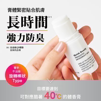 【白金級QB】抗異味沁涼薄荷體香棒20g7